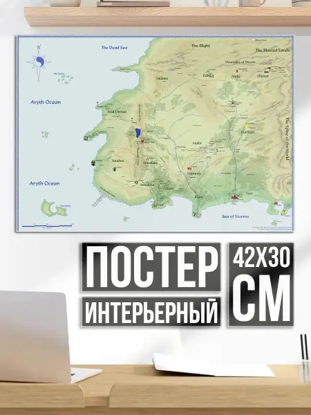 Плакат постер Карта вымышленного мира
