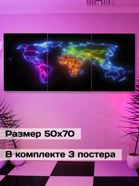 Постеры на стену интерьерные "Карта мира неоновая"