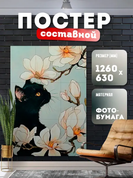 Store ST Постер составной "Кот в японском стиле"
