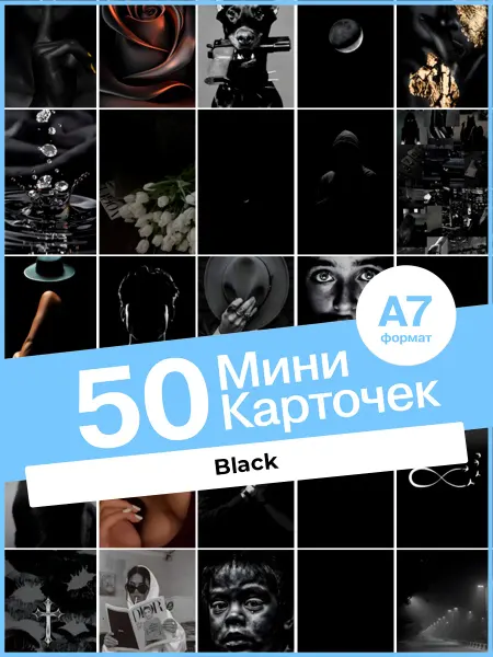 AVAIL Набор карточек Black. 50 шт