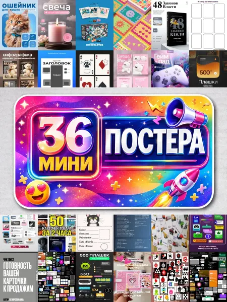 BUCHIBU Минипостеры 36 шт карточек