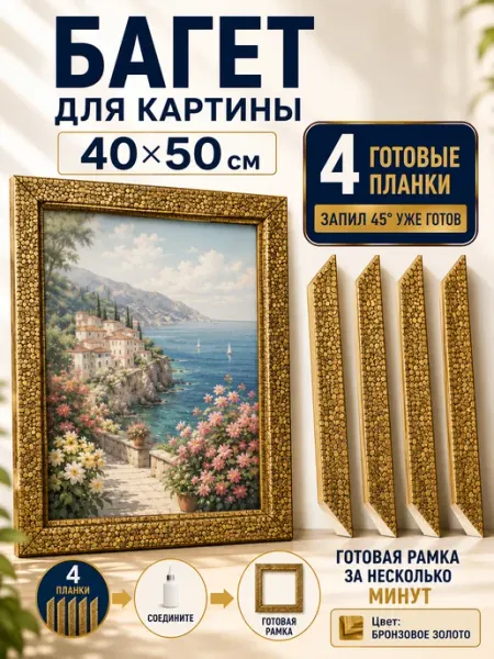 Рамка для фото, картины, багет в разрезе