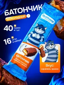 Шоколадный батончик "Простоквашино" с карамелью и арахисом 16 шт. по 40 гр.
