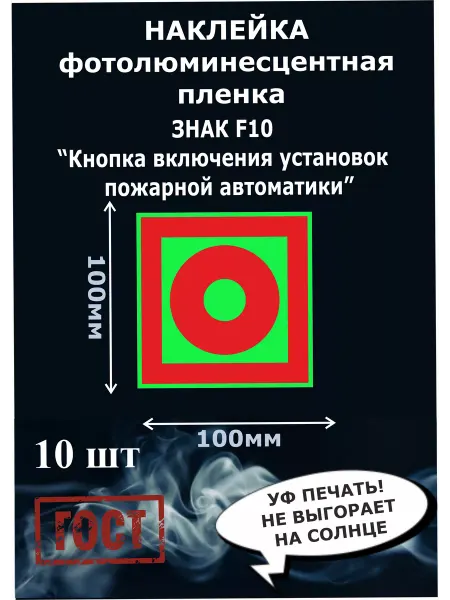 Стикер полиграфия Наклейка кнопка включения,100х100мм 10шт