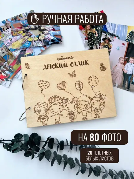 DunKsenWood Фотоальбом деревянный 10х15 подарок выпускной детского сада