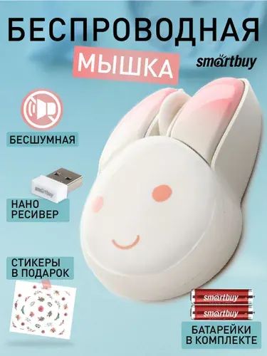 Мышь беспроводная Smartbuy Bunny- 315AG, зайка, бесшумная