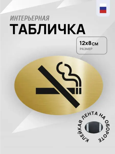 CVT Табличка информационная "Не курить" 120х80мм Пластик