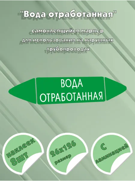 ЦентрМаг Самоклеящийся маркер Вода отработанная (26 х 126 мм, с ламин