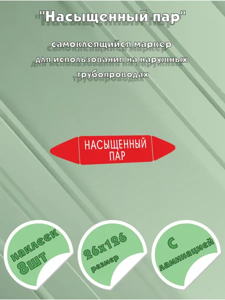 ЦентрМаг Самоклеящийся маркер Насыщенный пар (26 х 126 мм, с ламинаци