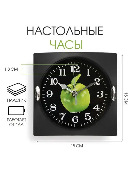 Часы настенные «Яблоко» 15×15 см d=13 см