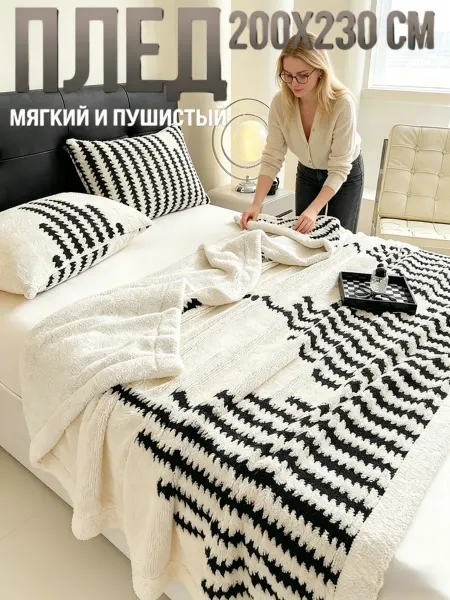 IKEA Плед на кровать диван 200*230 мягкий плюшевый