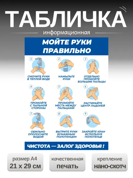 KriArt Табличка мойте руки правильно 21 х 29 см