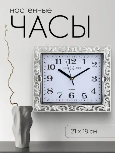 Нет бренда Настенные бесшумные классические часы 21х18 см
