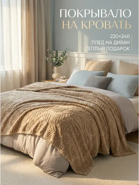 IKEA Покрывало на диван 220x240 1 шт