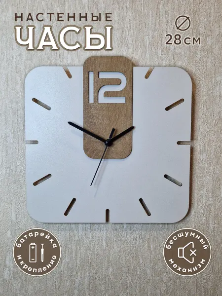 Часы настенные тихие 28 см