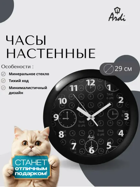 Аrdi Часы настенные интерьерные круглые бесшумные 29 см