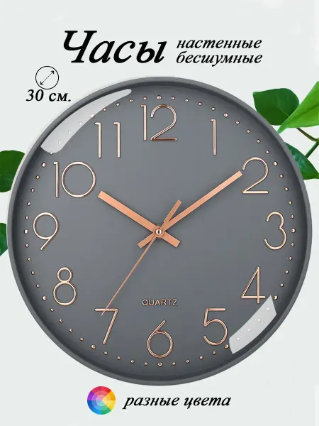 A&Family Часы настенные бесшумные 30 см круглые