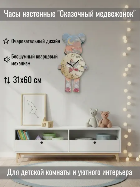 DZiVA Часы настенные "Сказочный медвежонок" 31х60 см