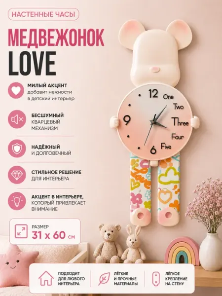 DZiVA Часы настенные "Медвежонок Love" 31х60 см