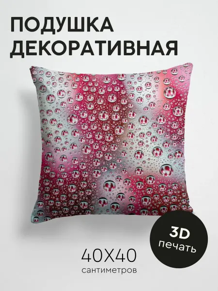 365home Подушка декоративная, 40x40см Абстракция капли вода