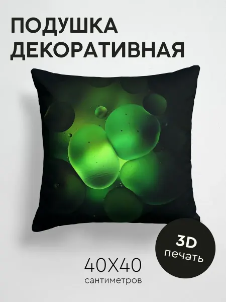 365home Подушка декоративная, 40x40см Абстракция пузырь вода
