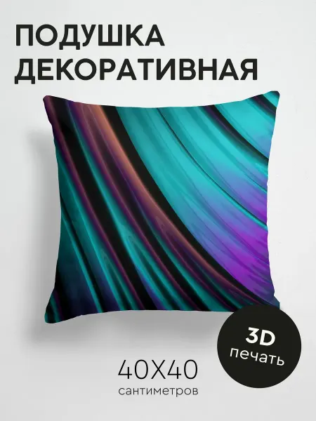 365home Подушка декоративная, 40x40см Абстракция глянец