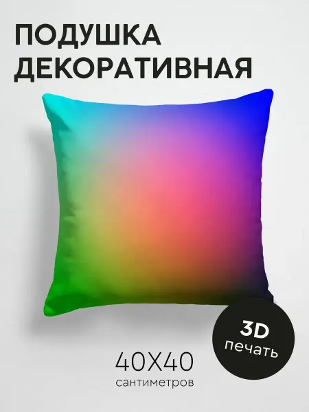 365home Подушка декоративная, 40x40см Абстракция градиент