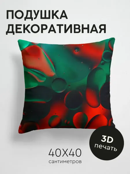 365home Подушка декоративная, 40x40см Абстракция пузыри формы