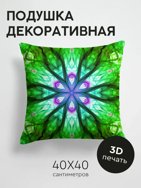 365home Подушка декоративная, 40x40см Абстракция фрактал