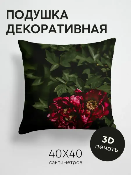 365home Подушка декоративная, 40x40см Цветы пионы бутоны