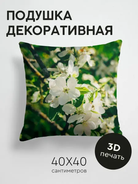 365home Подушка декоративная, 40x40см Цветы цветение ветка