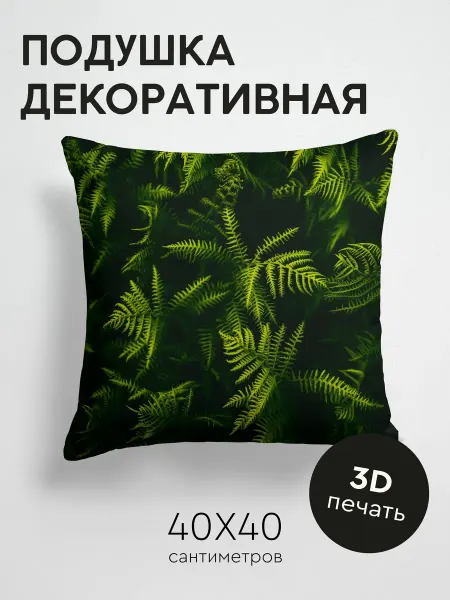 365home Подушка декоративная, 40x40см Природа папоротник ветки