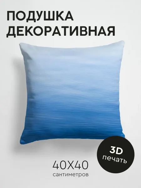 365home Подушка декоративная, 40x40см Природа море вода