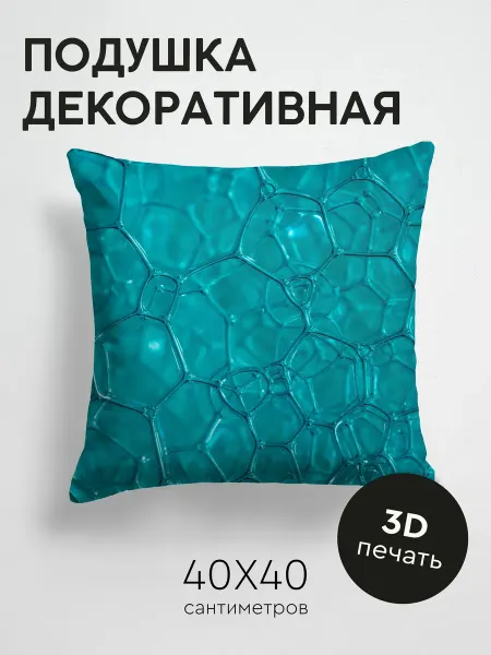 365home Подушка декоративная, 40x40см Текстуры пузыри вода