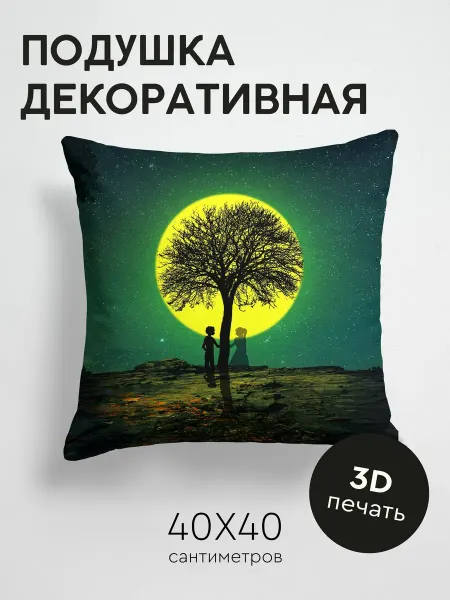 365home Подушка декоративная, 40x40см Любовь силуэты дерево