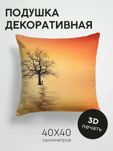 365home Подушка декоративная, 40x40см Минимализм дерево силуэт