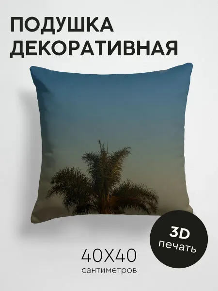 365home Подушка декоративная, 40x40см Природа пальма дерево