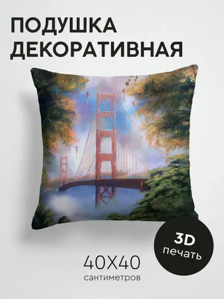 365home Подушка декоративная, 40x40см Арт мост деревья