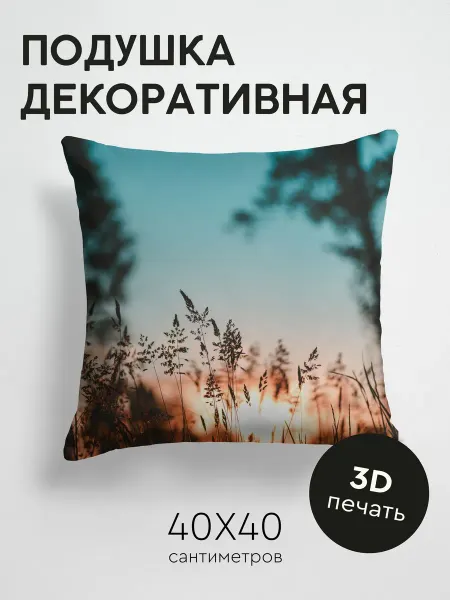 365home Подушка декоративная, 40x40см Природа колос закат
