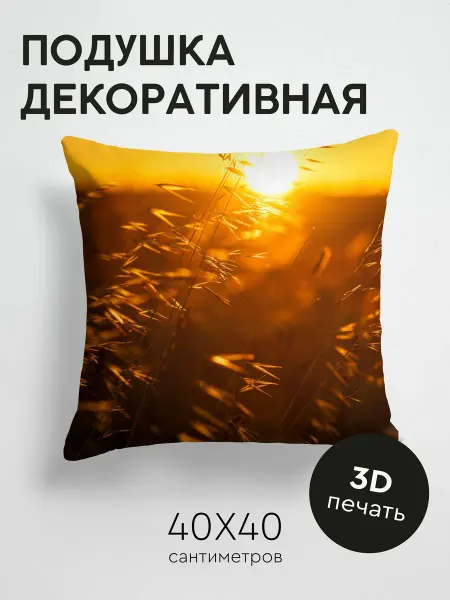 365home Подушка декоративная, 40x40см Природа колосья закат