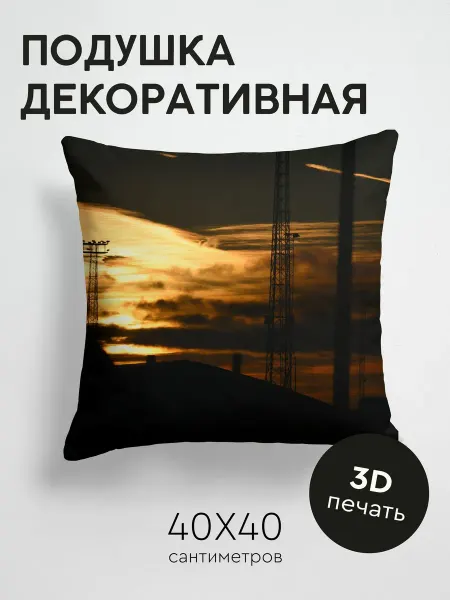 365home Подушка декоративная, 40x40см Черный конструкция закат
