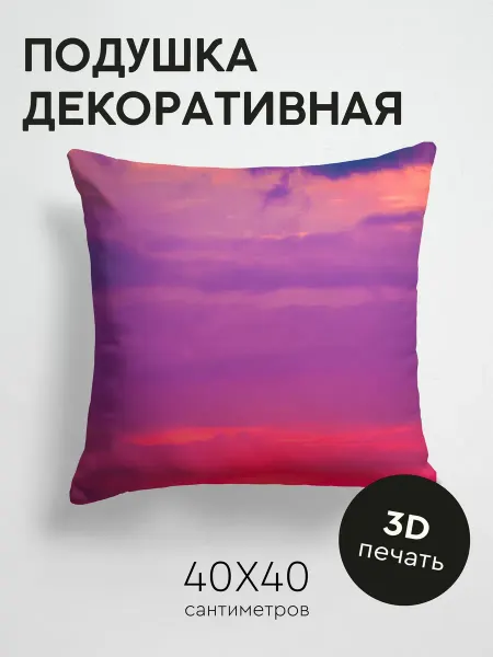 365home Подушка декоративная, 40x40см Природа закат небо