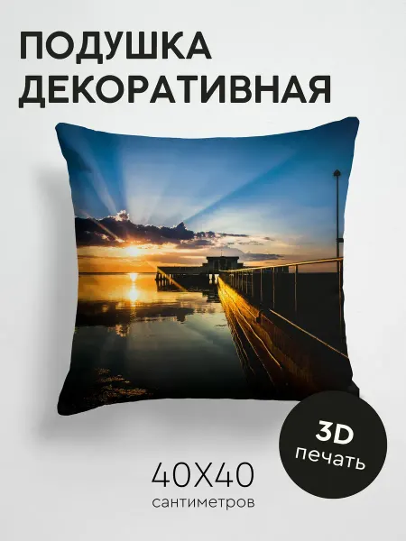 365home Подушка декоративная, 40x40см Темные закат солнце