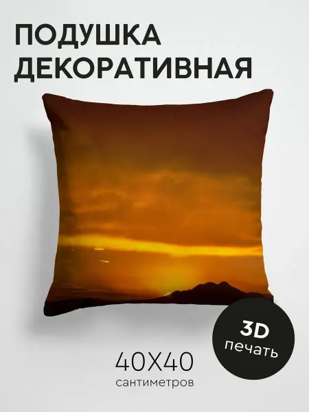 365home Подушка декоративная, 40x40см Темные холм закат