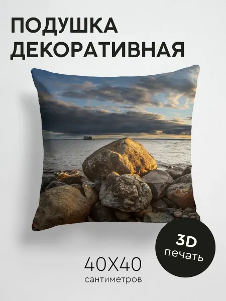 365home Подушка декоративная, 40x40см Природа камни море
