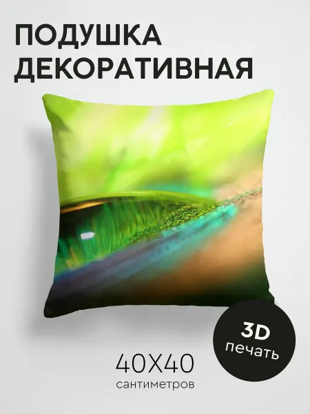 365home Подушка декоративная, 40x40см Макро капля поверхность