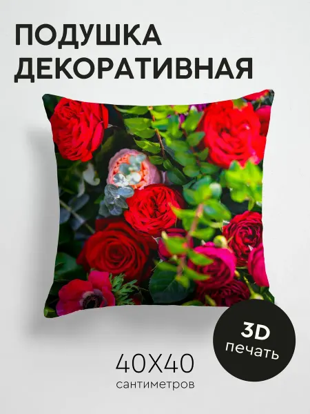 365home Подушка декоративная, 40x40см Цветы розы лепестки