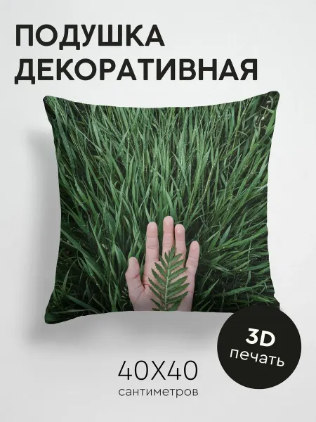 365home Подушка декоративная, 40x40см Разное рука лист