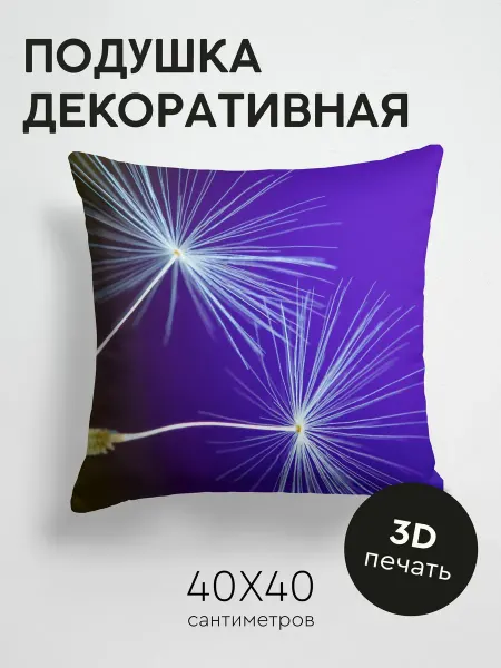 365home Подушка декоративная, 40x40см Макро одуванчик пух