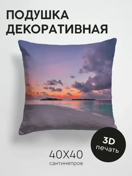 365home Подушка декоративная, 40x40см Природа песок пляж